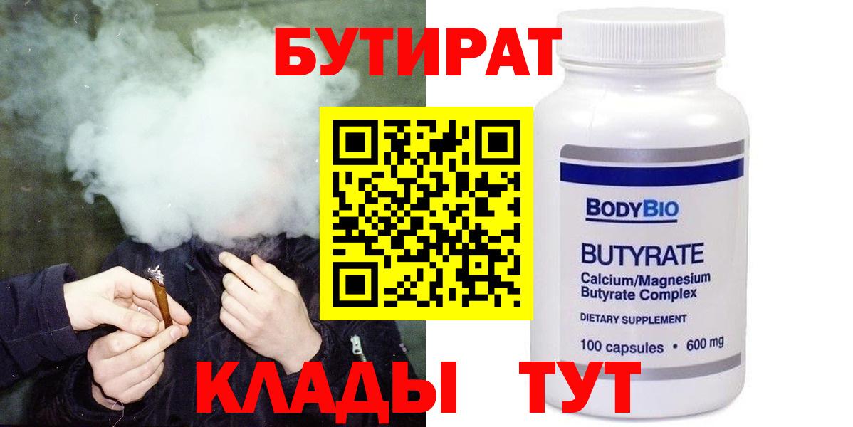 Великий Устюг  БУТИРАТ жидкий экстази  Вход с VPN 