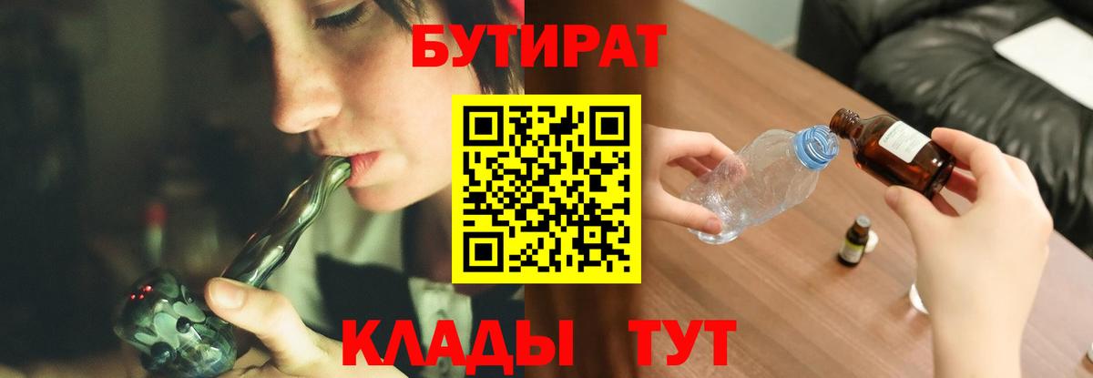 Бутират BDO 33% Великий Устюг