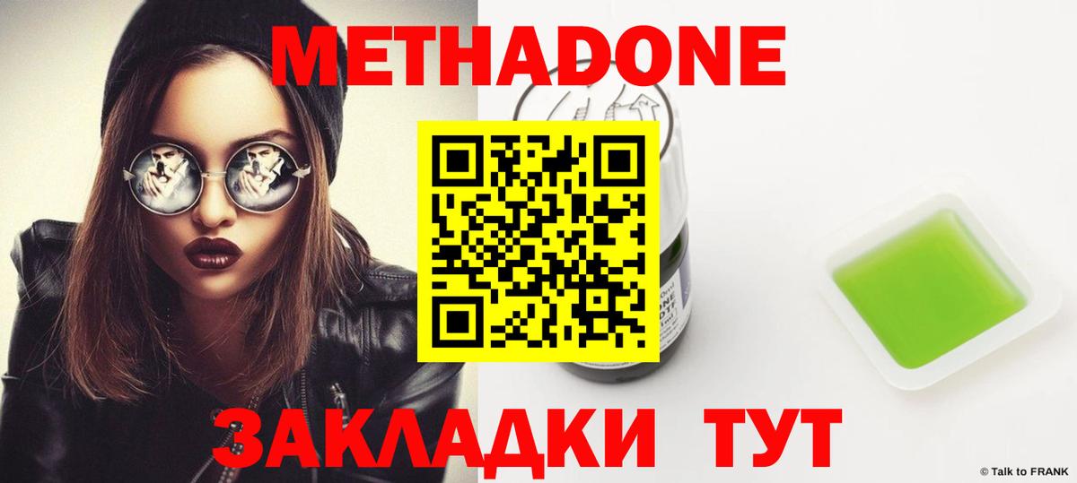 Метадон VHQ Великий Устюг